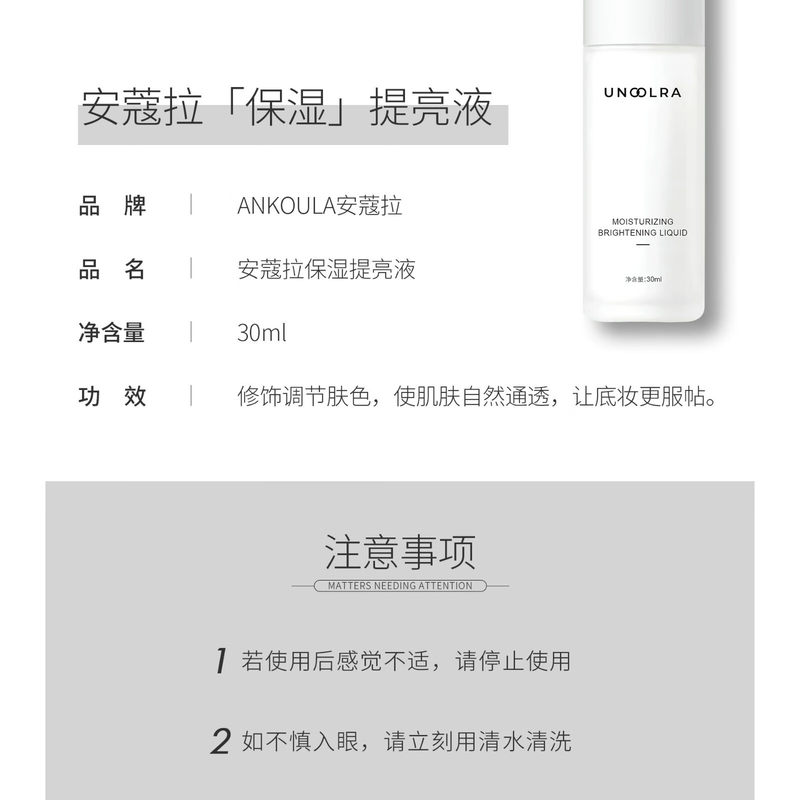安蔻拉提亮液保湿透亮水光妆感保湿立体修容提亮肤色 30ml 一个