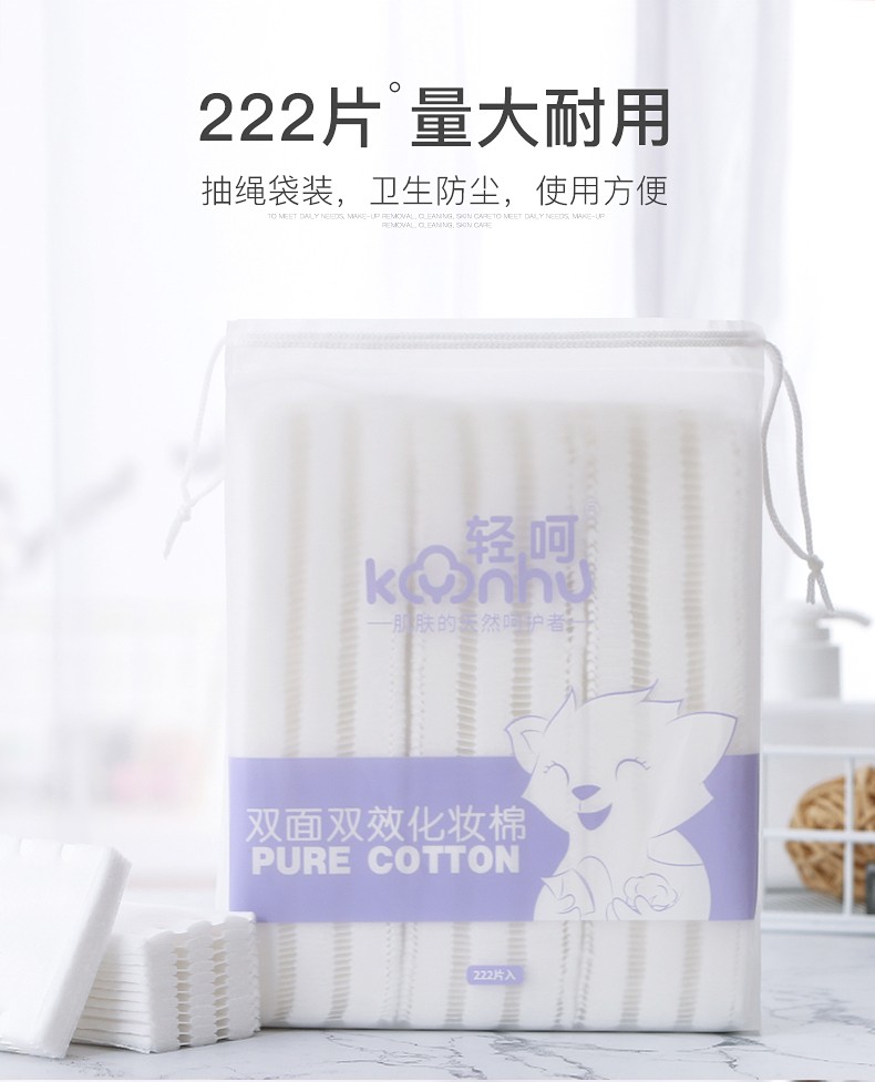 轻呵卸妆棉加厚款化妆棉三层压边双面一次性脸部清洁敷脸棉片 222片 卸妆棉 222片/袋 紫色款 1袋装