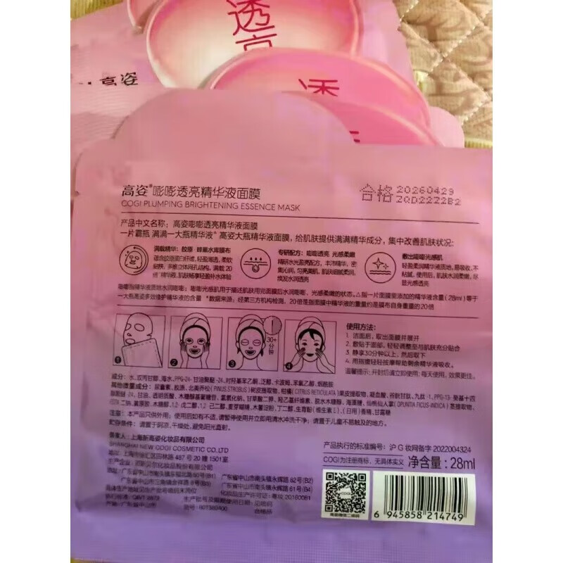高姿一片霸瓶面膜补水玻尿酸精华寡肽清润积雪草补水深层保湿全新盒装  面膜补水20片