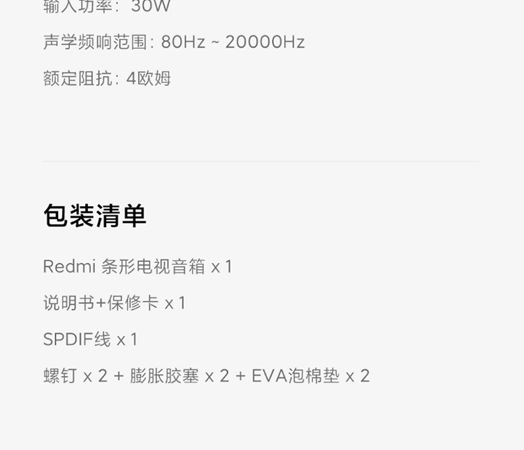 小米（MI） 小米红米Redmi电视音响家用台式客厅可挂墙回音壁长条音箱 Redmi 电视条形音箱