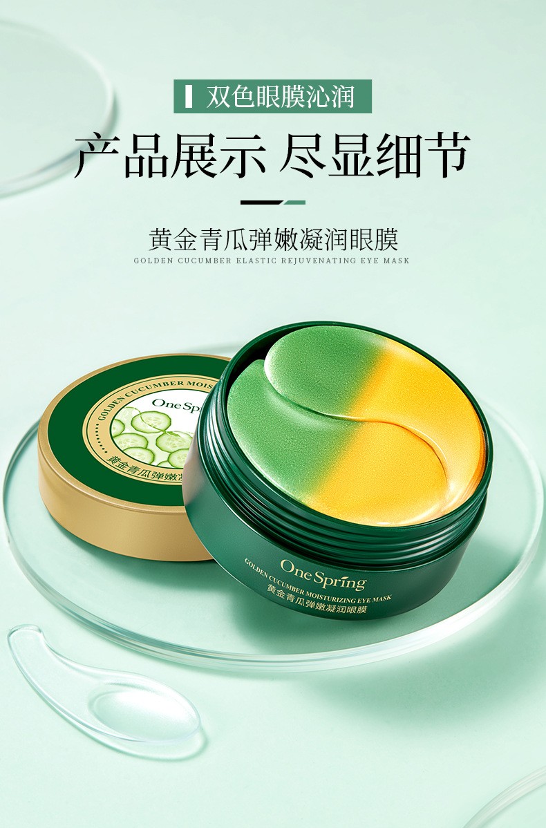 一枝春（OneSpring） 【享到手120片】黄金青瓜双色眼膜贴 植物提取物补水保湿眼贴膜