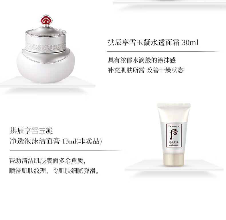 后（The History of Whoo）后套装拱辰享水妍津率享雪嫩白天气丹水乳霜套盒女护肤品礼盒 天气丹小样旅行3件套
