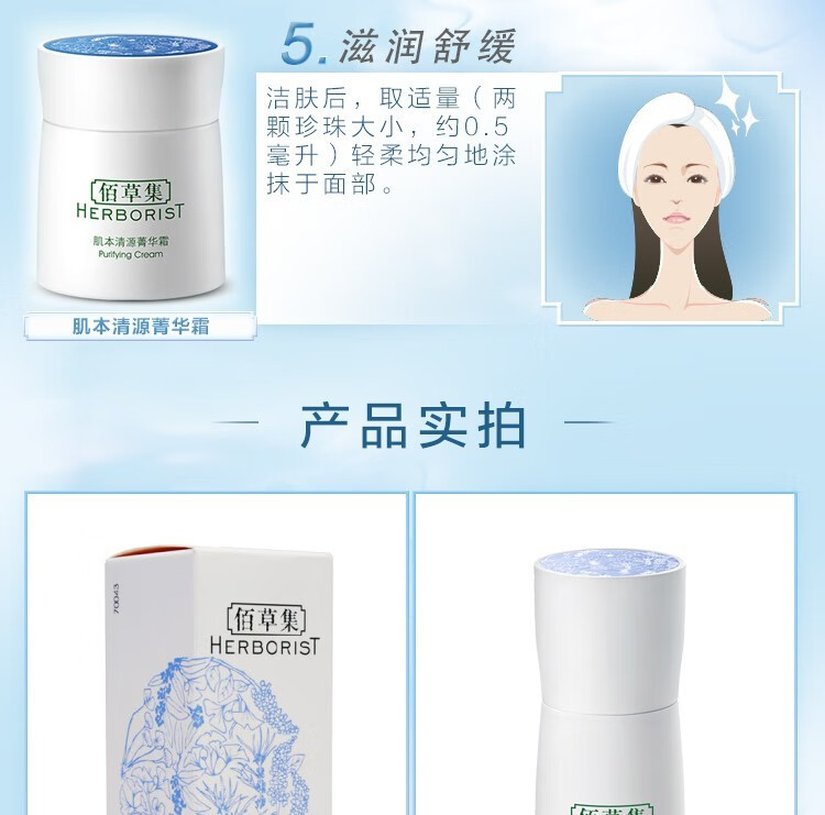 佰草集肌本清源乳液面霜补水保湿清爽控油滋润滋养男女护肤品官方款旗舰 面霜50g