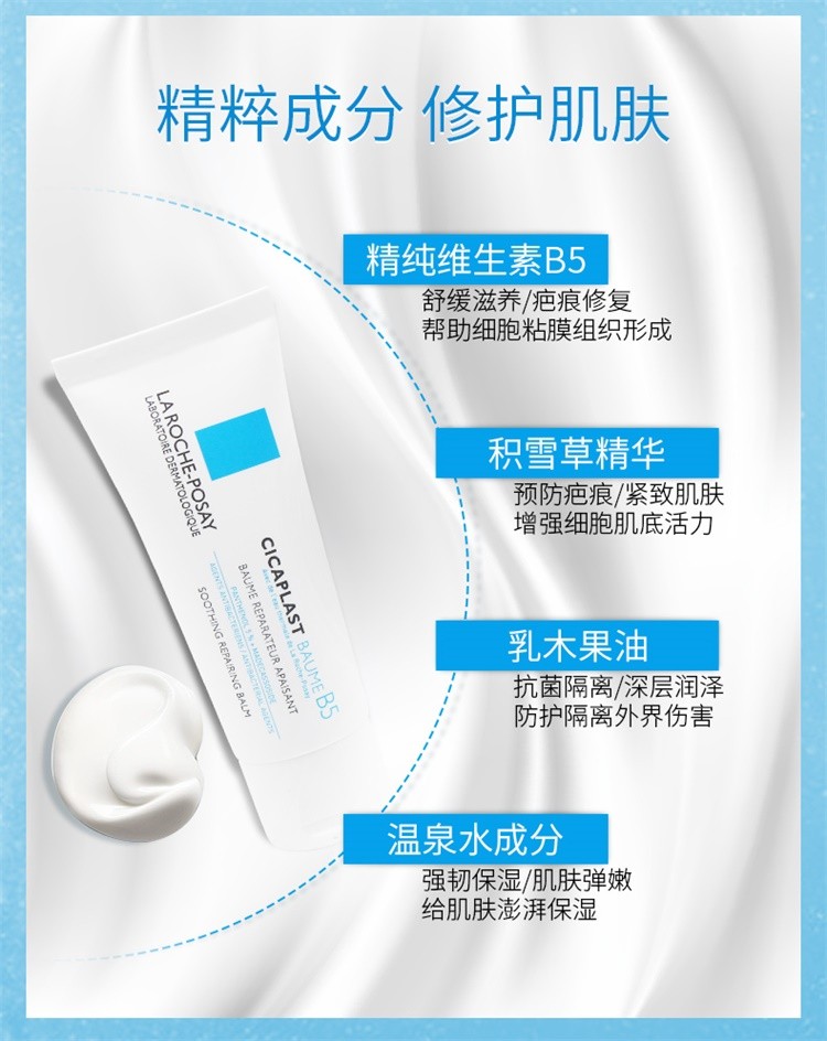 La Roche-Posay理肤泉B5多效修复霜淡化痘印暗沉舒缓修护敏感肌护理泛红保湿面霜 【2022新款B5+修复霜】100毫升