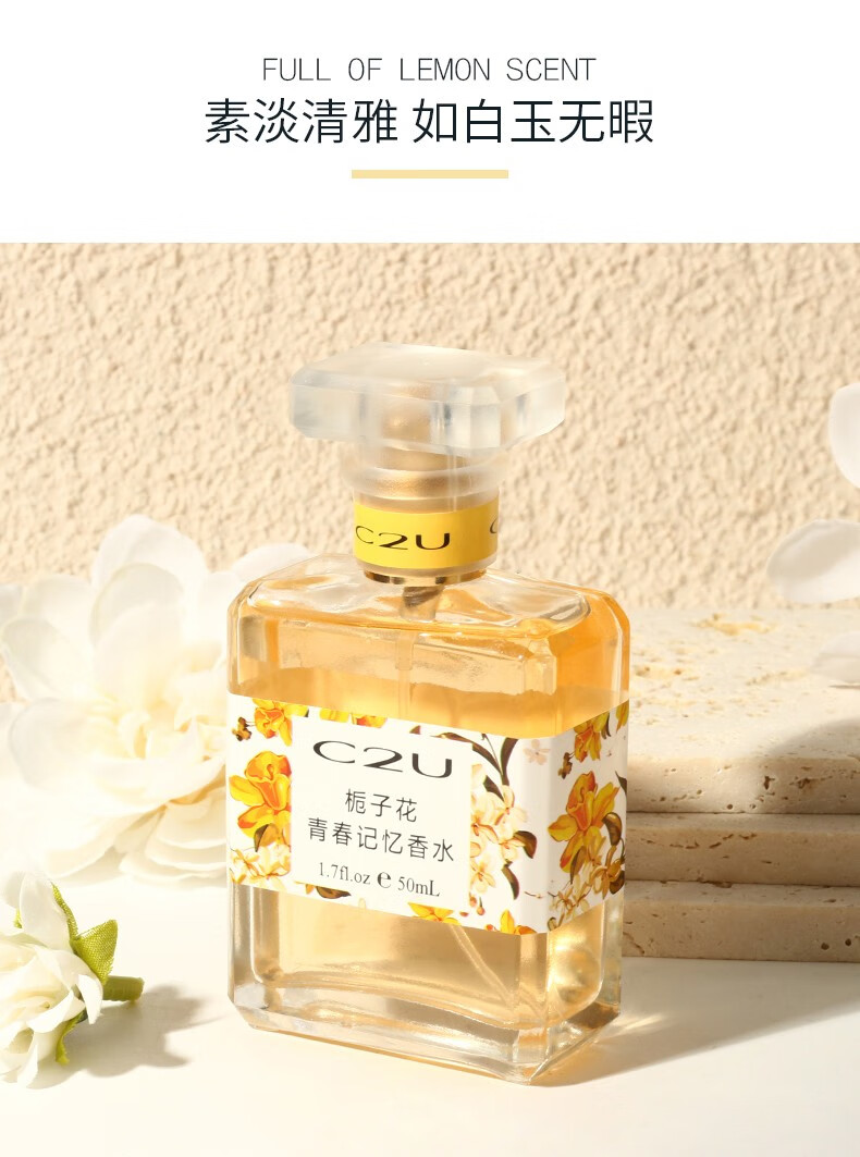 C2U 鎏沙金香水香味清新持久淡香斩男香50ml平价七夕生日礼物栀子花 蓝风铃