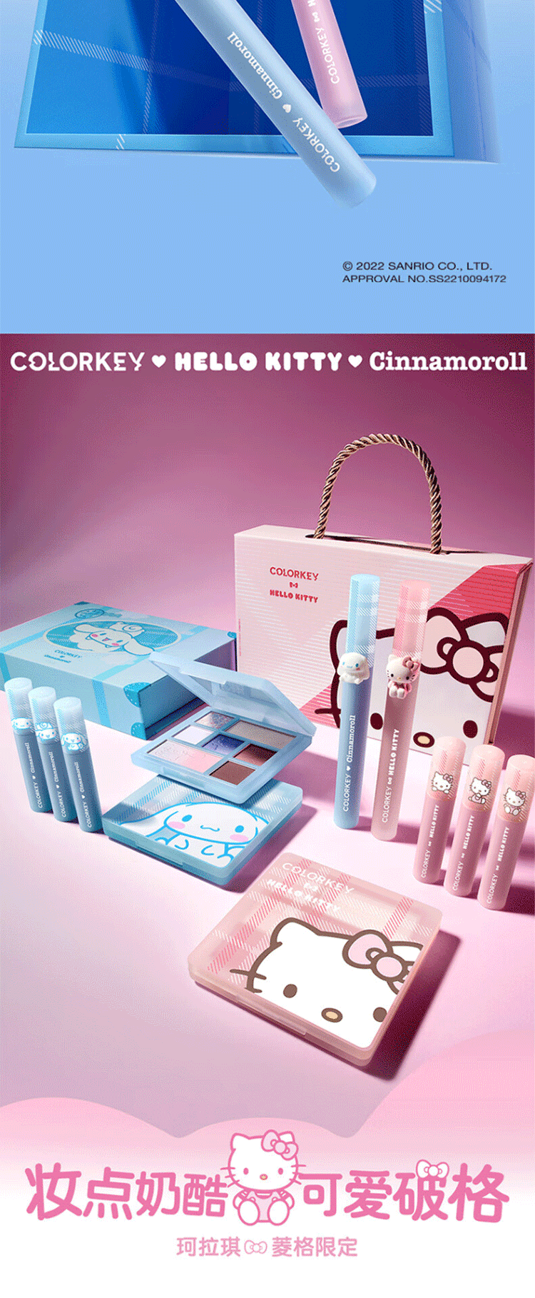 珂拉琪Color Key 唇釉三丽鸥联名hellokitty玉桂狗大耳狗colorkey 【现货】hellokitty礼盒