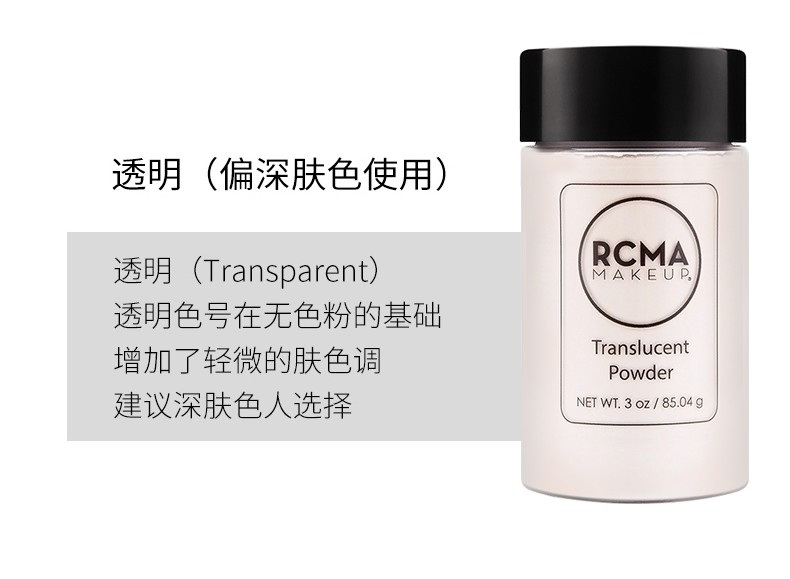 RCMA散粉黑胡椒粉散粉定妆粉持久控油防汗自然持妆不脱妆 85g 无色透明散粉（普通肤色使用）