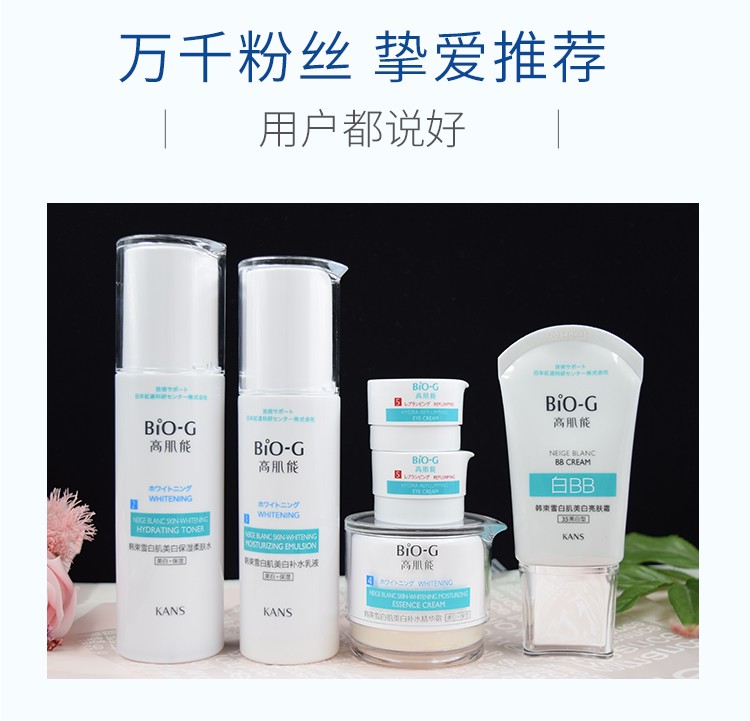 韩束BIO-G高肌能雪白肌优选套装美白补水保湿水乳霜收缩毛孔淡化暗沉提亮护肤品BB霜化妆品全套男女 雪白肌氨基酸洁面乳+水+乳液