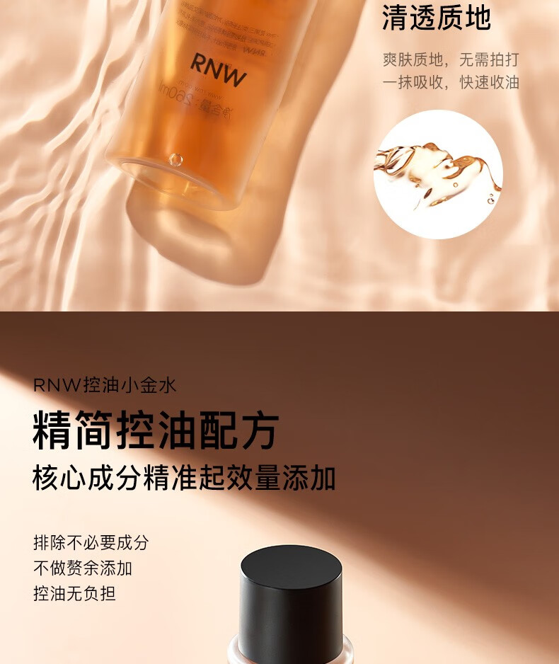 如薇（RNW） 金缕梅爽肤水女补水保湿收缩毛孔水控油清爽敏感肌 1瓶装