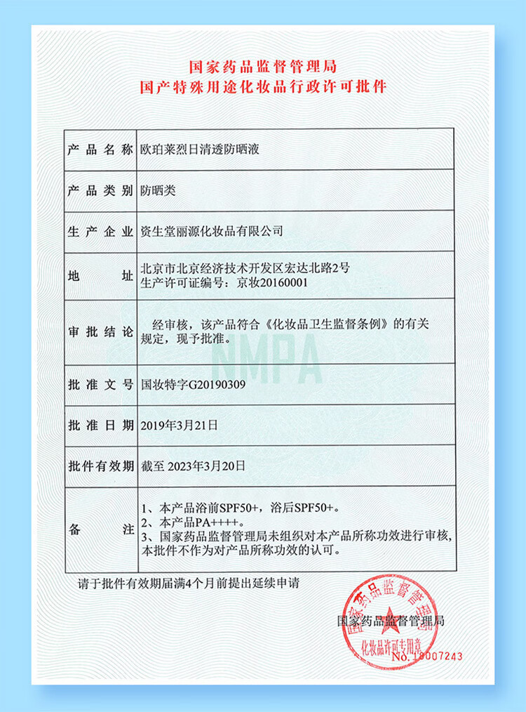 欧珀莱（AUPRES） 烈日防晒液防止紫外线防止晒伤 【618狂欢必囤】 烈日清透防晒40mL
