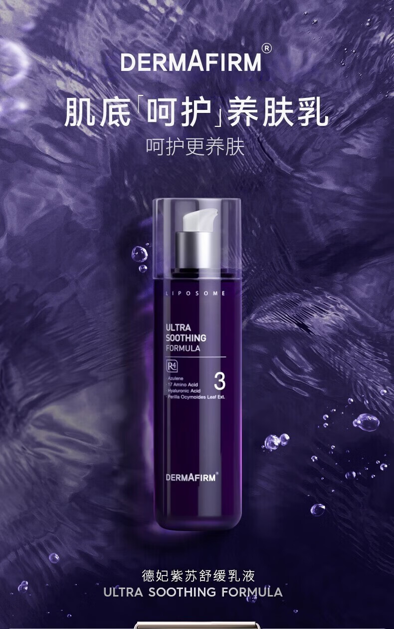 德妃（DERMAFIRM）韩国德妃紫苏水化妆水爽肤水柔肤水护肤品男女士学生水油平衡春季 【水油平衡】舒缓紫苏水200ml