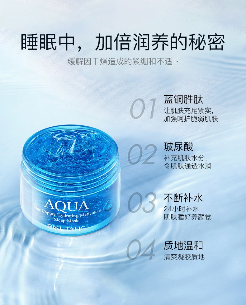 【品牌直营】睡眠面膜（睡眠面膜120g）（补水保湿 化妆品）