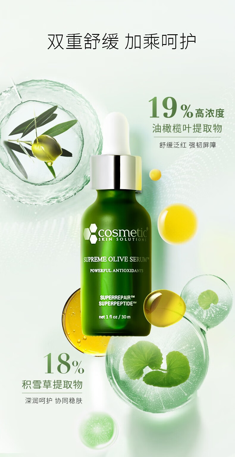希妍萃（Xiyancui）CSS橄榄积雪草舒颜精华液15ml 油橄榄精华补水保湿 修护护肤品 橄榄精华15ml 15ml