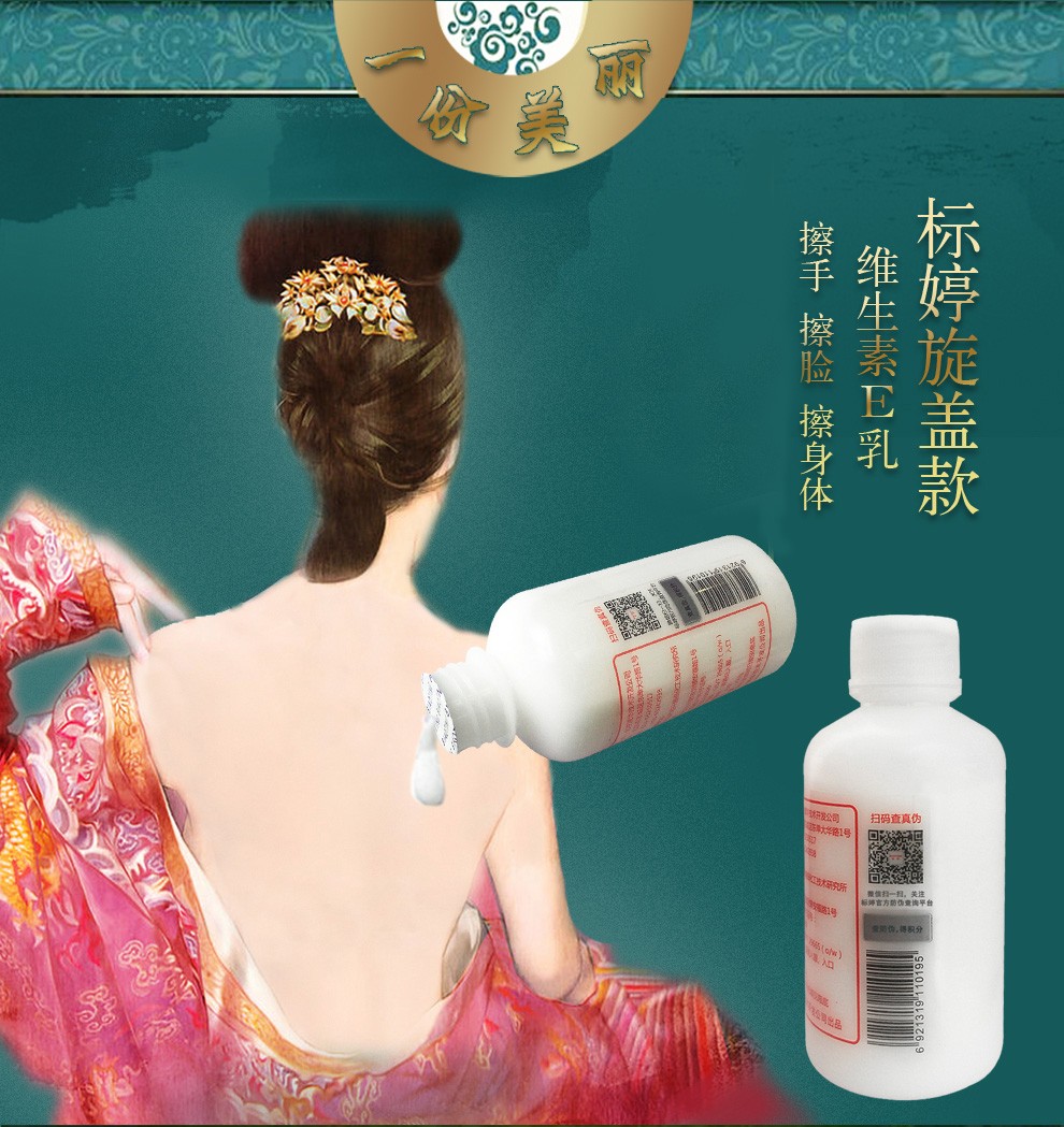 标婷北京医院研制维生素e乳液男女润肤ve乳膏保湿补水滋润肌国货护肤 标婷按压ve乳100g