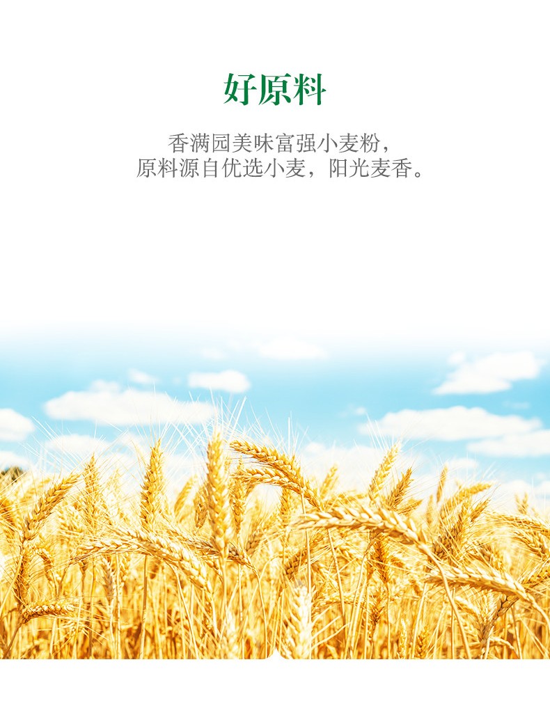 香满园面粉 美味富强麦芯小麦粉2.5kg 馒头包子多用途中筋面粉团购批发