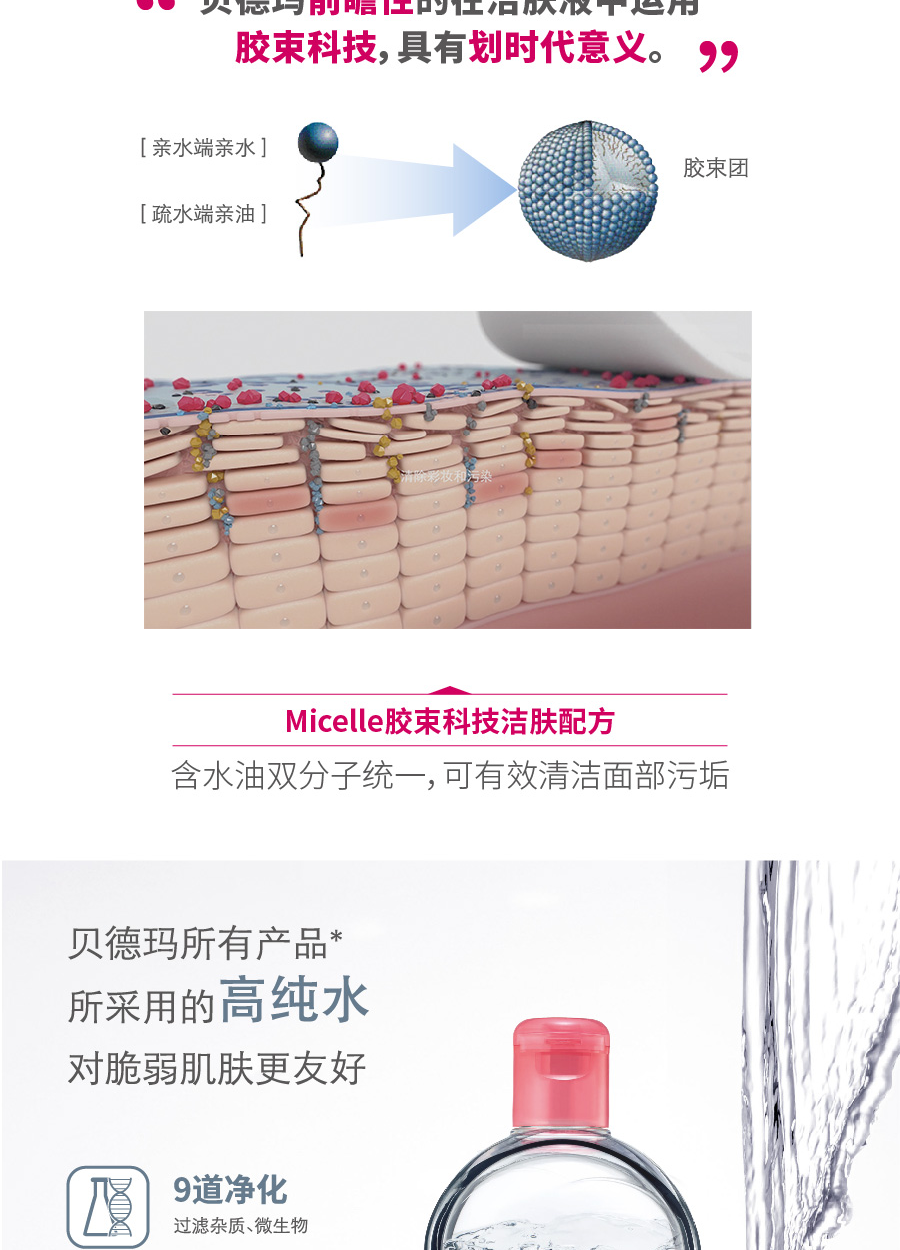 贝德玛卸妆水净妍控油舒妍多效洁肤液500ml舒缓清洁混油皮敏感肌卸妆水 舒妍多效