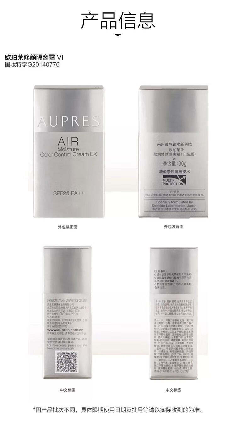欧珀莱（AUPRES） 隔离霜30g PA++（隔离霜 防晒 滋润修肤） 修颜隔离霜 GR SPF25 30g