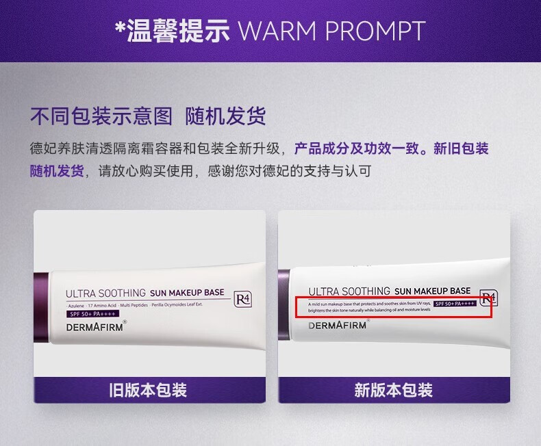 德妃（DERMAFIRM）紫苏隔离霜防晒遮瑕三合一妆前打底乳素颜bb霜紫色隔离修颜控油二 【遮瑕匀亮】德妃紫苏隔离霜40g