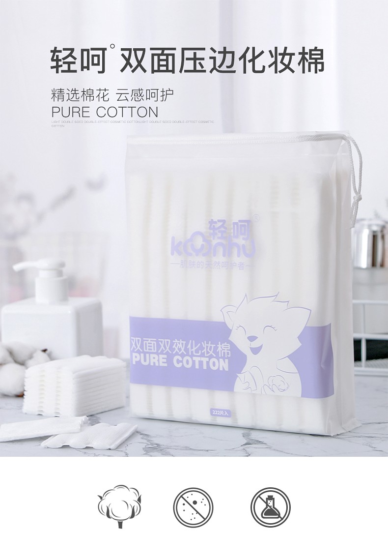 轻呵卸妆棉加厚款化妆棉三层压边双面一次性脸部清洁敷脸棉片 222片 卸妆棉 222片/袋 紫色款 1袋装