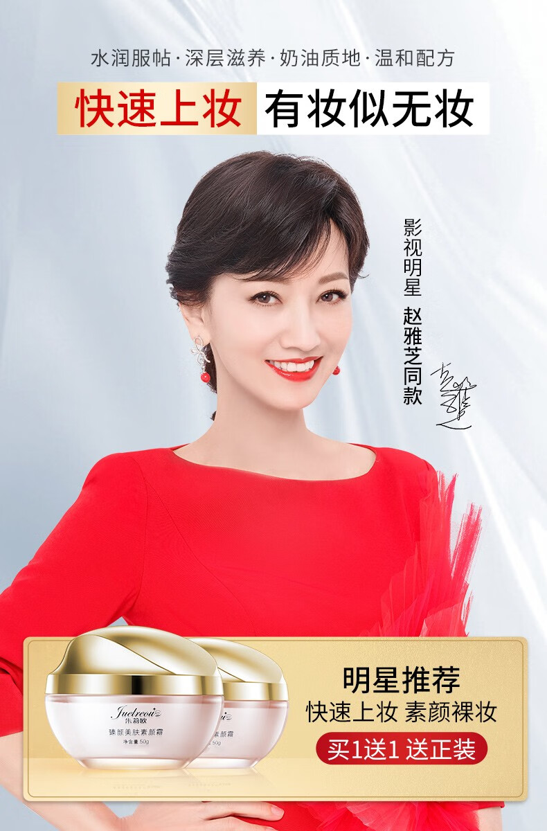 朱莉欧（Juelreou） 臻颜美肤素颜霜 懒人霜贵妇膏 快速上妆自然水润裸妆感好气色遮瑕持妆不假白 【赵雅芝同款】到手2瓶