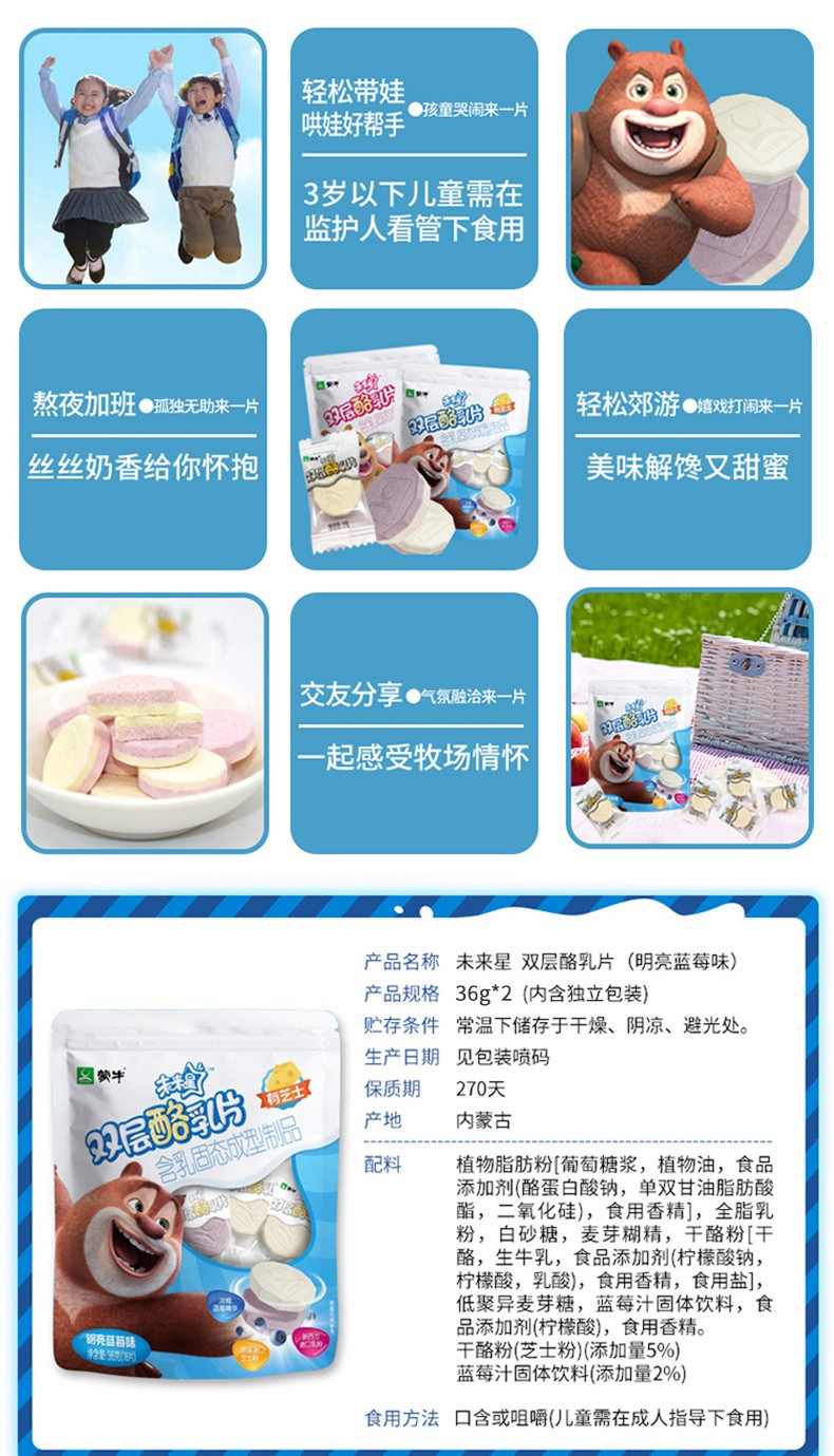 蒙牛 未来星 双层乳酪片 36g/袋 蓝莓味*2袋+混合莓子味*2袋 图8