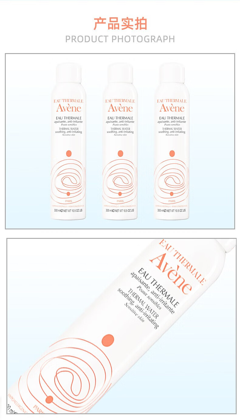 雅漾（Avene）舒护活泉喷雾300ml大喷定妆补水保湿润肤舒缓敏感肌法国进口 雅漾活泉喷雾300ml*2支