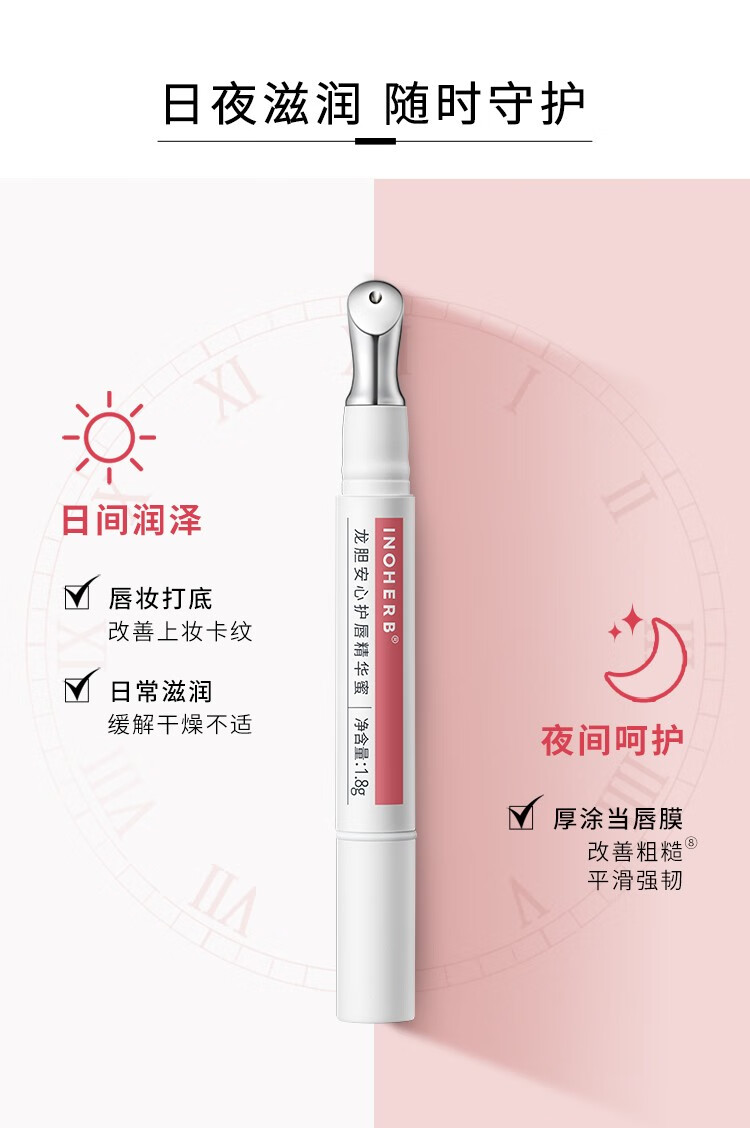 相宜本草（INOHERB）龙胆安心润唇膏唇蜜唇膜保湿滋润改善唇部干裂脱皮淡唇纹