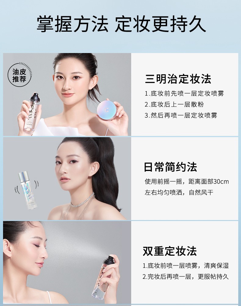 卡姿兰定妆喷雾持久不脱妆干皮保湿补水定妆三效合一 油皮控油防水防汗 小雾瓶100ml【 推荐雾面妆效】