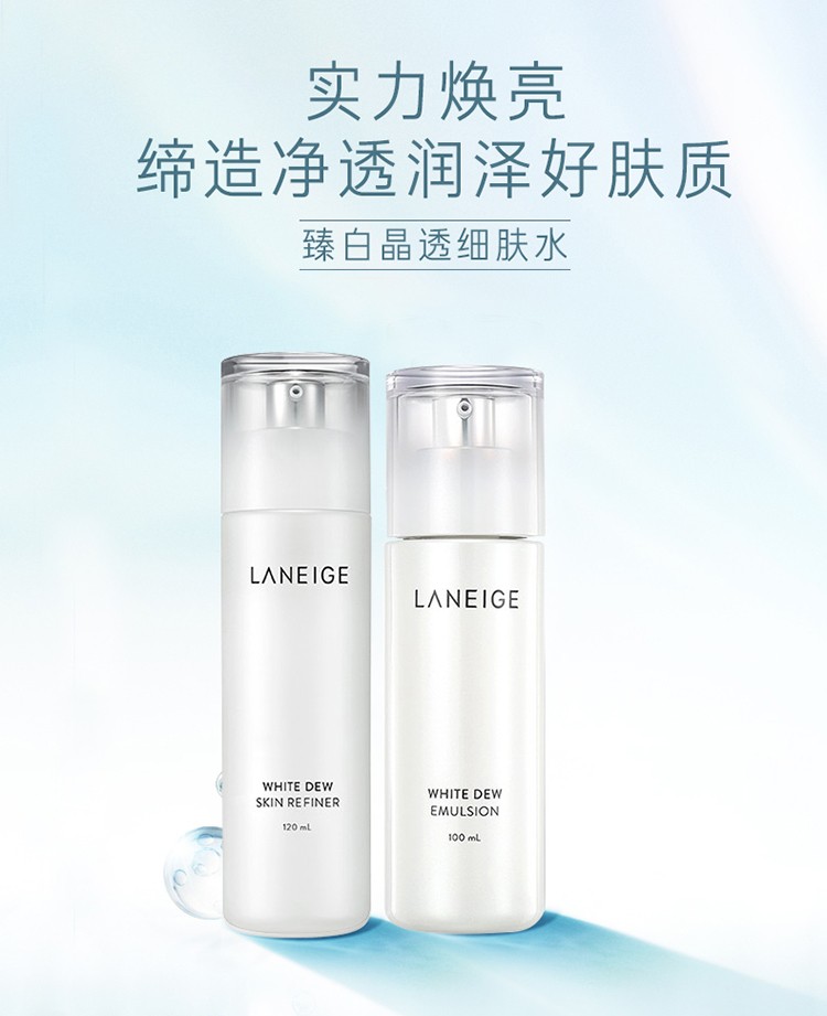 兰芝(LANEIGE)水乳套装组合 水衡臻白男士 （单瓶组合无礼盒）韩国进口 水衡透润水乳200ml+120ml