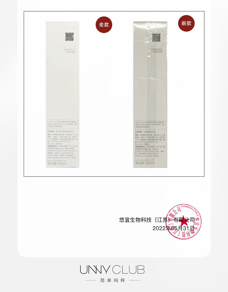 悠宜（unny club） 虾青素卸妆油150ml 快速乳化深层清洁眼唇脸三合一卸妆乳温和女 150ml 正装 【1支装】