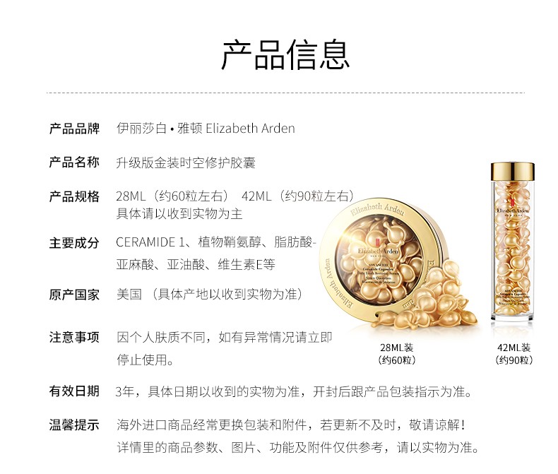 伊丽莎白雅顿（Elizabeth Arden） 时空焕活面部胶囊精华液金胶 紧致抗皱滋润 新版金胶七夕礼物 90粒左右