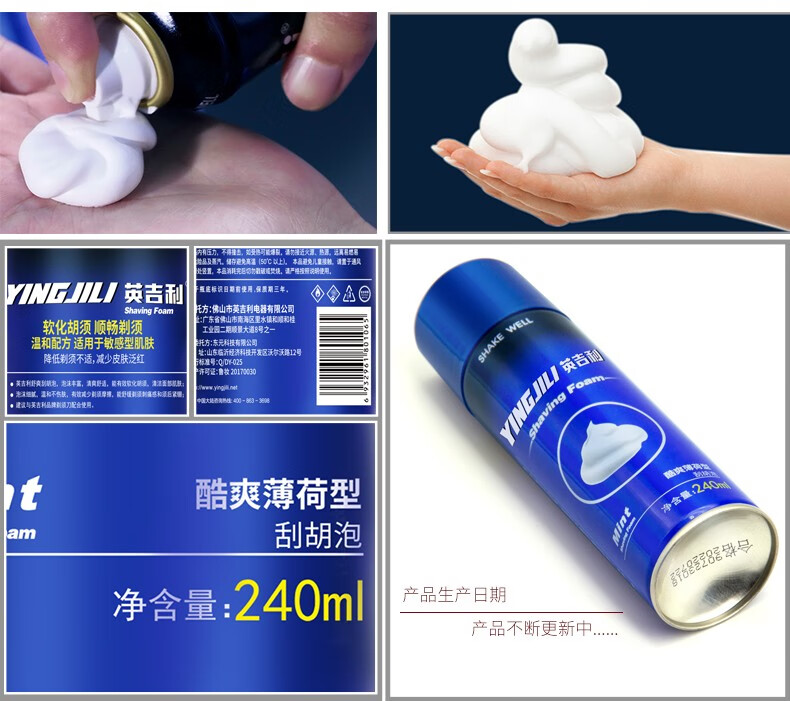 英吉利剃须泡沫刮胡泡剃须膏刮胡子胡须泡沫手动剃须刀液 2瓶240ML剃须泡（蓝+绿）