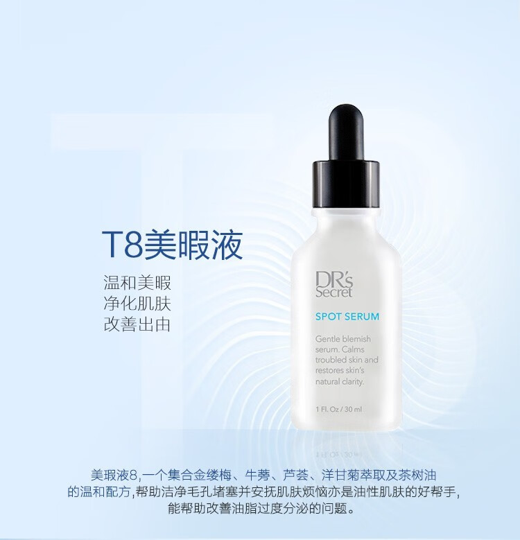 DR’S Secret皙之密旗舰护肤品店全美官方靓丽套装1-9号调理皮肤 大9 紧肤霜 90ml