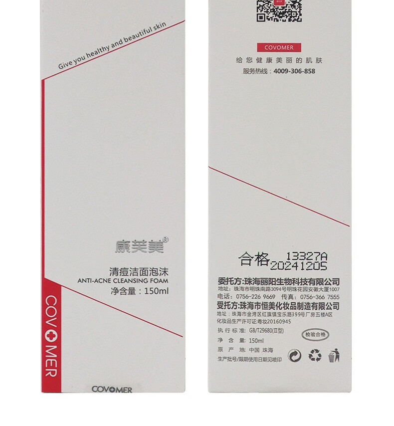 康芙美（Covomer）清痘洁面泡沫洗面奶舒缓柔润深层清洁控去油毛孔氨基酸男女 清痘洁面泡沫150ml
