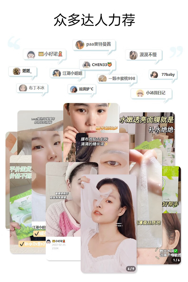 优资莱（UZERO） 优资莱龙井绿茶补水保湿面膜滋润细嫩肌肤提亮肤色细致毛孔 【囤货精选】龙井补水面膜20片