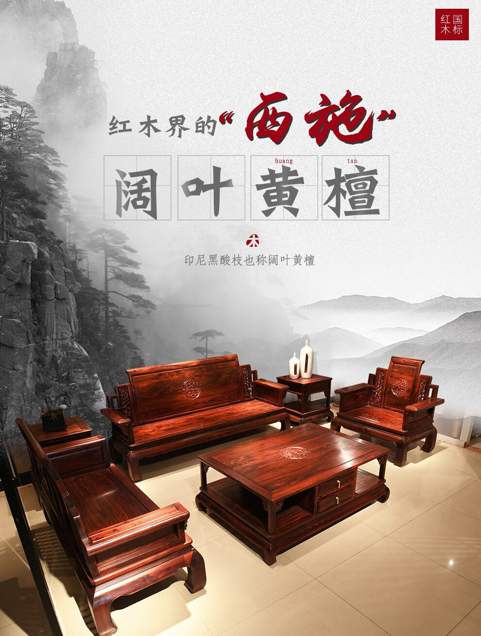 品木客 红木家具印尼黑酸枝(学名:阔叶黄檀)新中式实木沙发组合冬夏两用天龙八部别墅客厅沙发 天龙八部123六件套