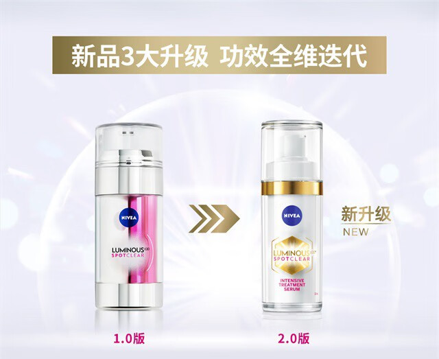 妮维雅妮维雅630精华焕白淡斑提亮改善暗沉抗氧抗糖 630精华*2+中样*8+Q10日霜