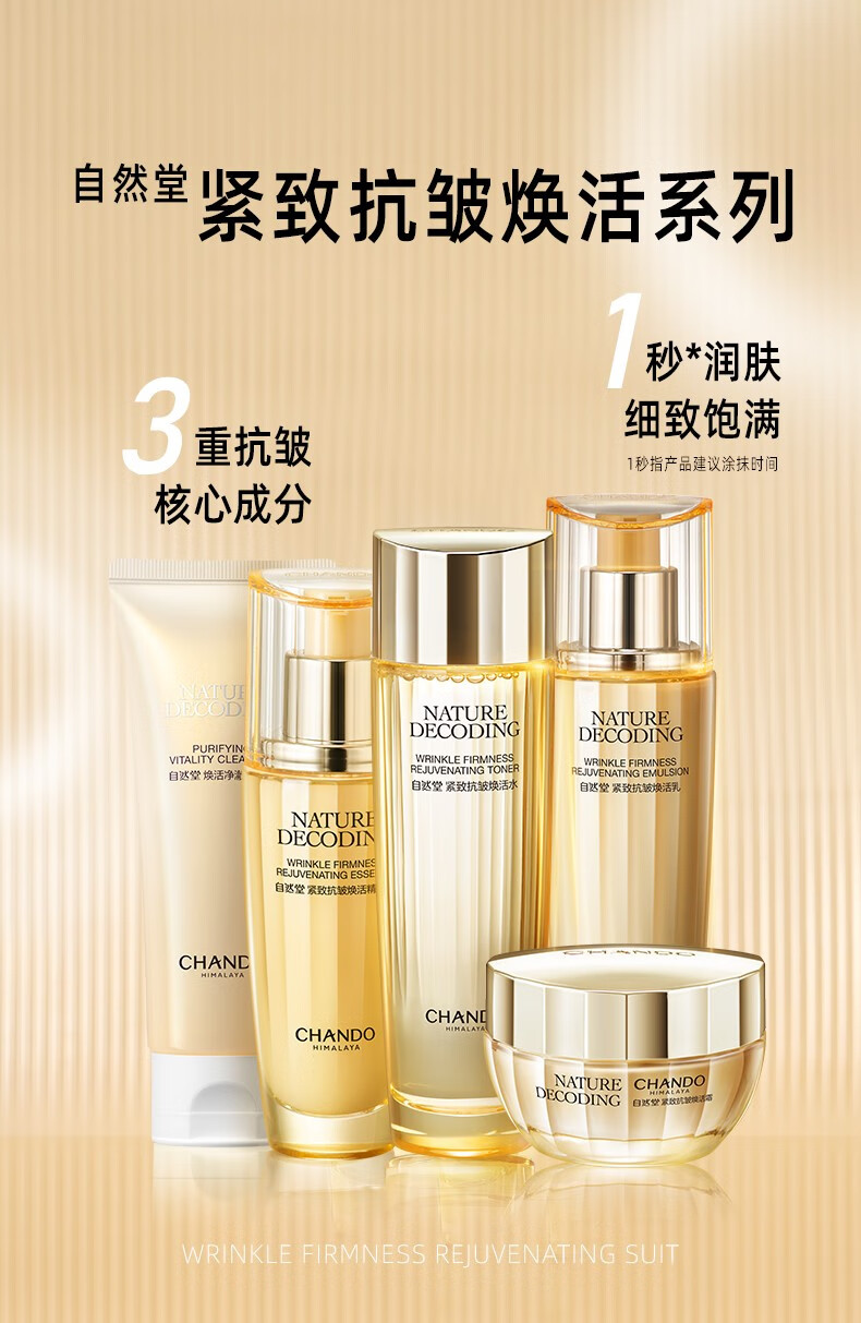 自然堂护肤品套装抗皱提拉紧致淡化细纹焕活水乳官方店旗舰全套送妈礼物 洁30g+水共150+乳共150+霜15g