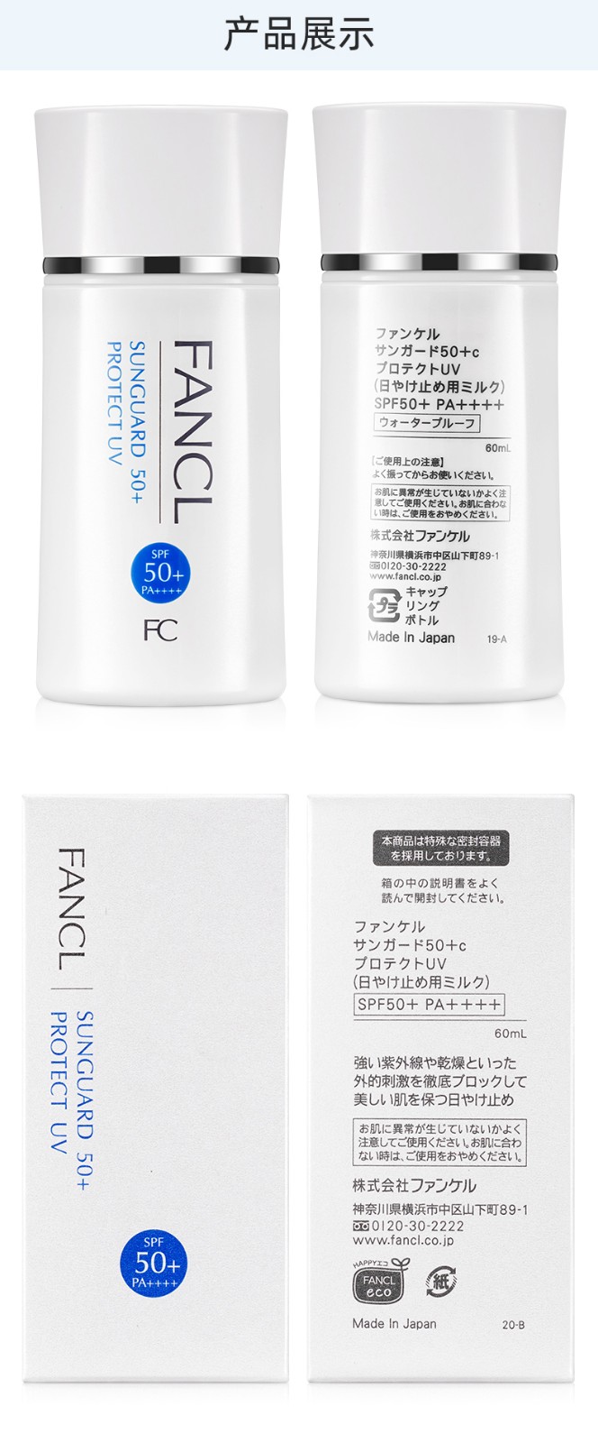 芳珂（FANCL） 倍护物理防晒霜女60ml隔离霜SPF50+清爽不油腻敏感肌可用 防晒霜 60ml