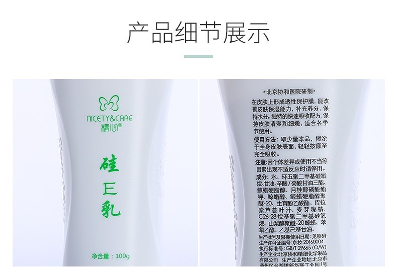精心协和医院硅霜维生素硅E乳维E乳ve乳防裂干燥护手保湿脸霜男女护肤 【协和硅E乳100g+硅霜280g】