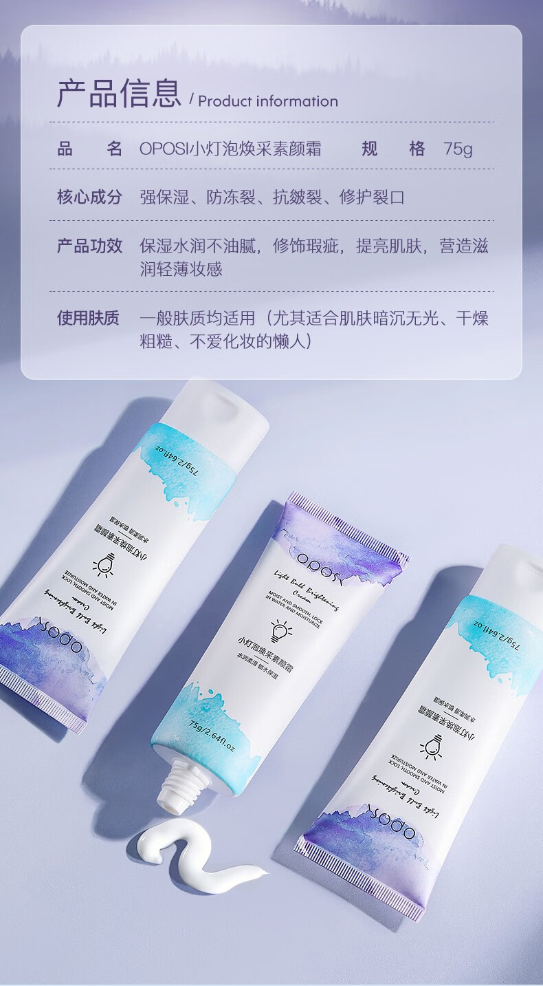 OPOSi 小灯泡焕采素颜霜75g（补水保湿遮瑕隔离懒人霜） 素颜霜