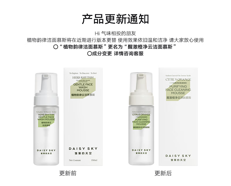 雏菊的天空（DAISY SKY） 植物韵律云洁面慕斯氨基酸洗面奶女温和清洁泡沫洁面男 瓶装150ml