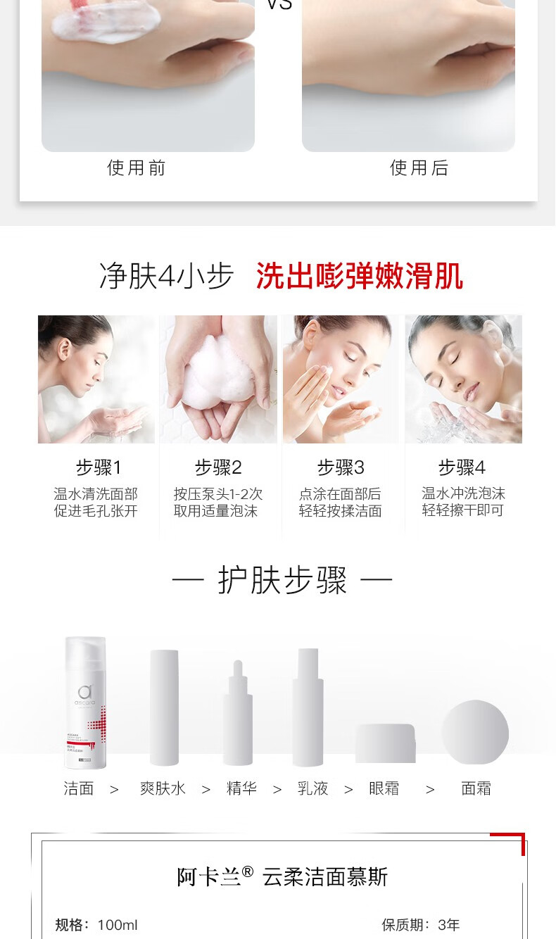阿卡兰（Ascara）氨基酸泡沫洁面慕斯温和清洁不紧绷毛孔深层净澈