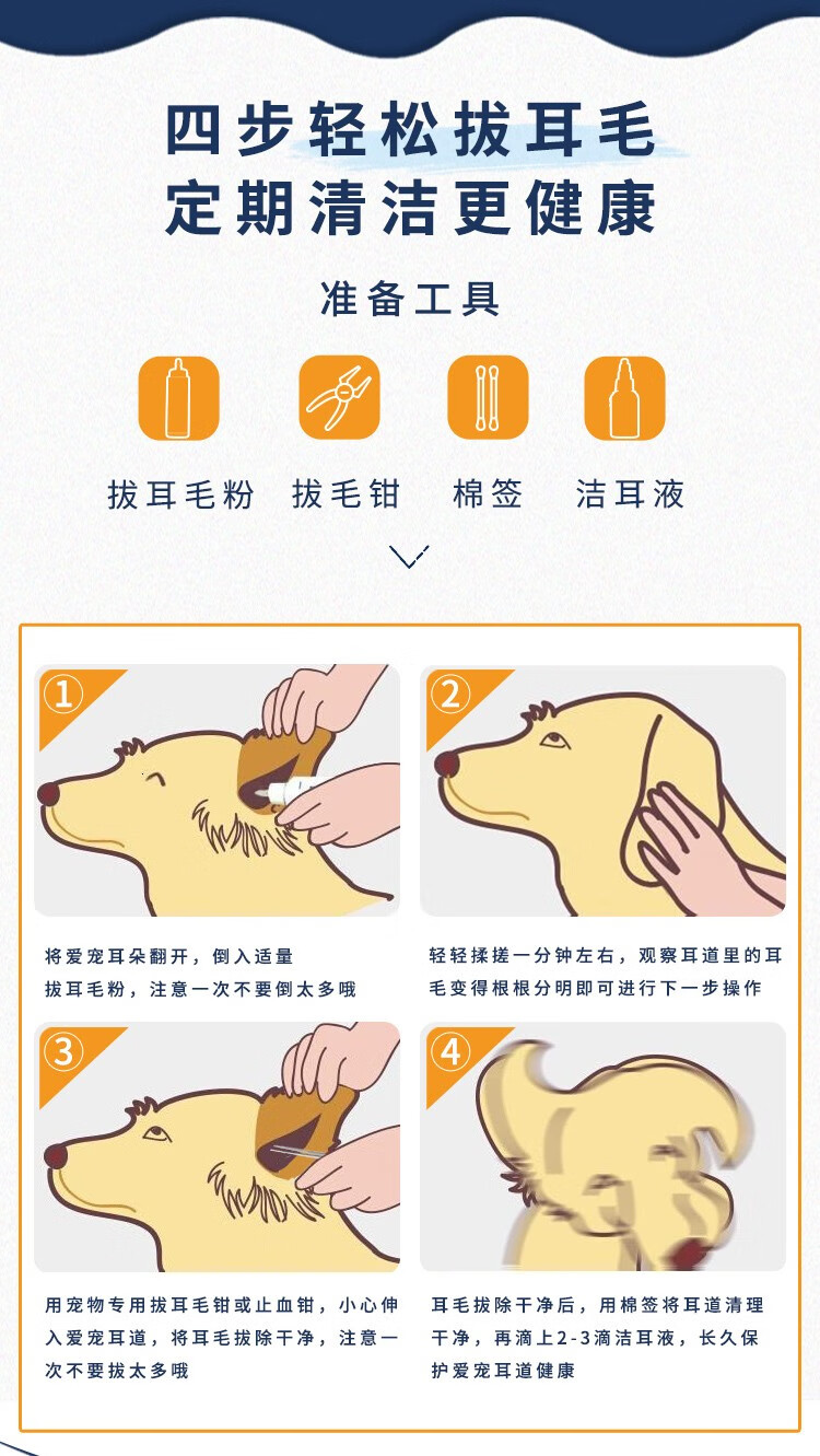 卫宠狗狗拔耳毛粉宠物猫咪清洁耳朵耳道减轻疼痛耳毛粉泰迪犬猫通用拔毛粉用品30g 图片价格品牌报价 京东