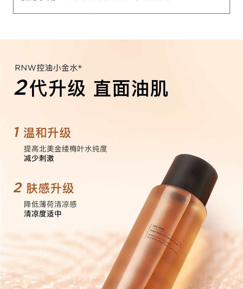 如薇（RNW） 金缕梅爽肤水女补水保湿收缩毛孔水控油清爽敏感肌 1瓶装