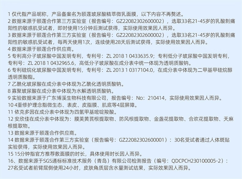 颐莲（RELLET）玻尿酸精萃微乳面膜28g*5片 温和养护干敏肌必备 28g*5片*4盒