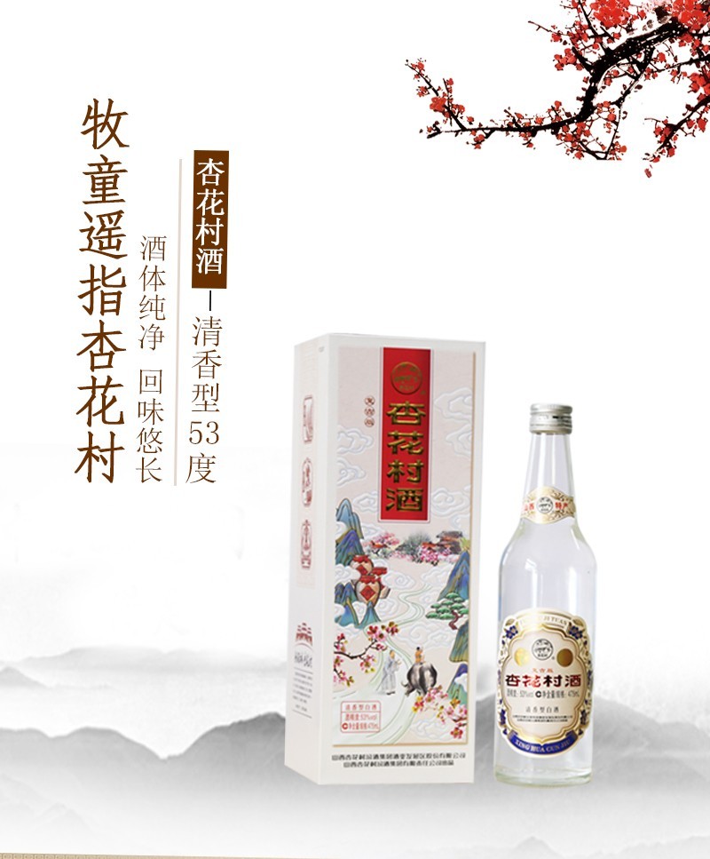 杏花村53度475ml图片,杏花村酒53度475毫升 杏花村白酒复古版杏花村酒53度475ml6瓶清香型白酒整箱装