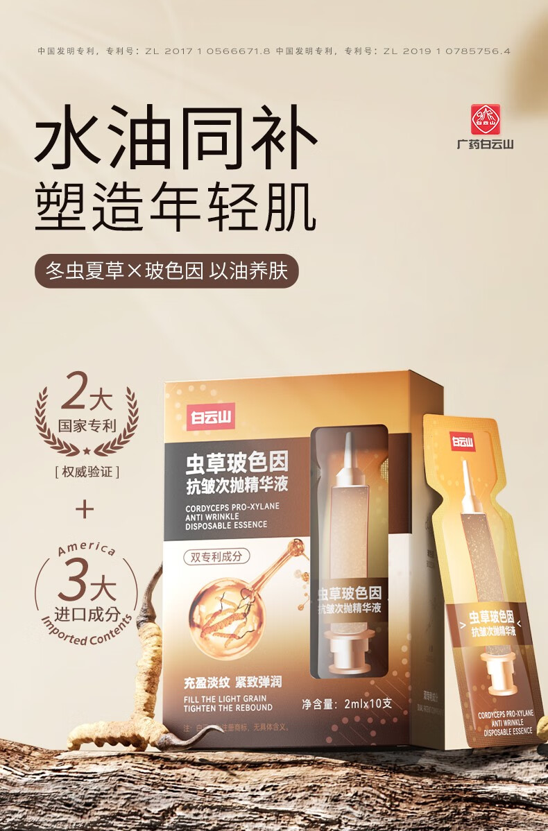 白云山虫草玻色因抗皱次抛精华液提拉紧致抗皱初老精华液男女通用 三盒30支