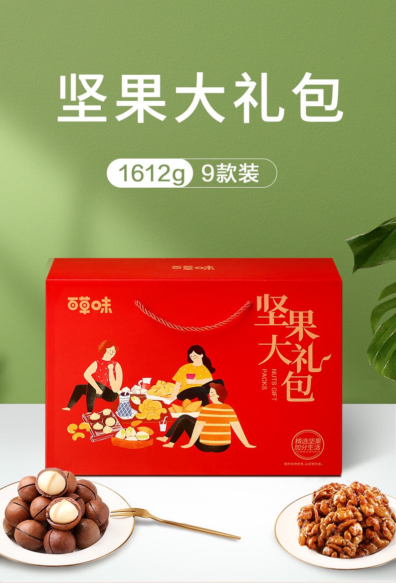 百草味 坚果大礼包 1612g/9袋 图1