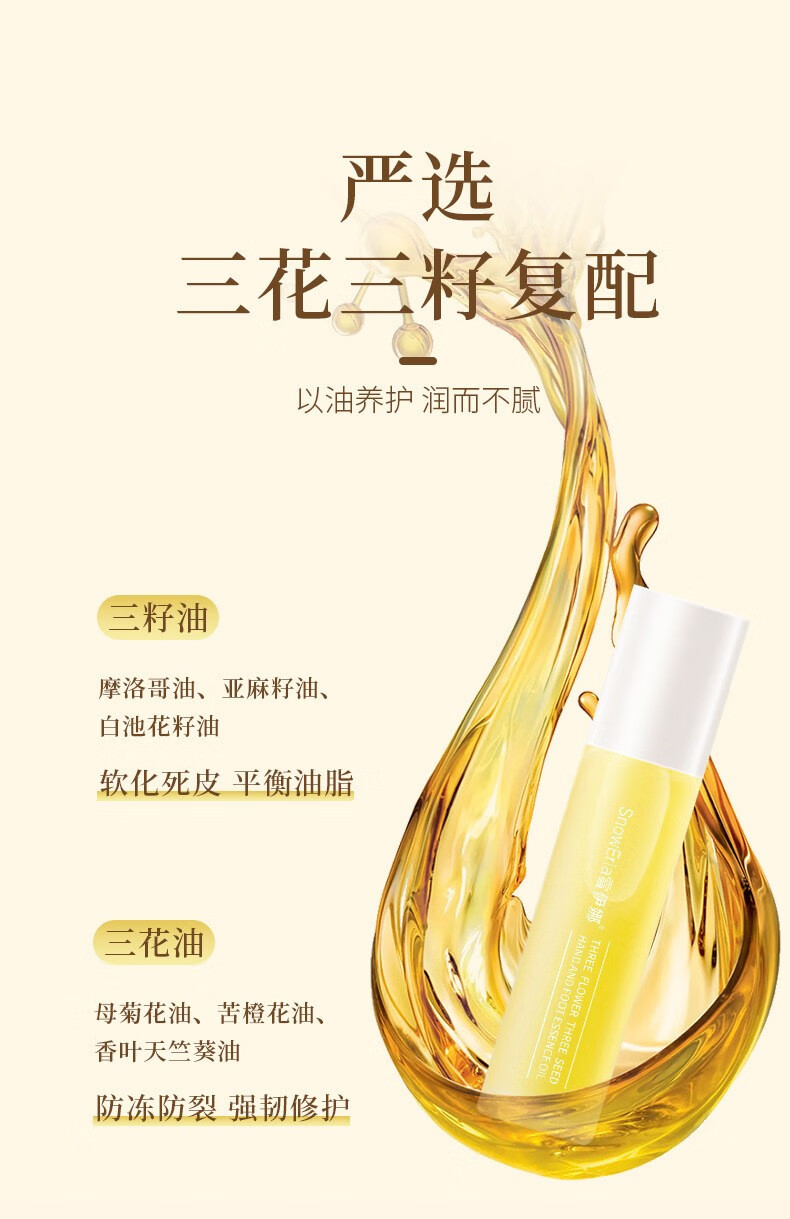 云渊 三花三籽手足精萃油保湿护手油手足精华油防冻防裂滋润10ml 2只装